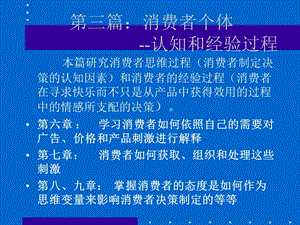 消费者行为学-消费者个体(第六章消费者感知).ppt