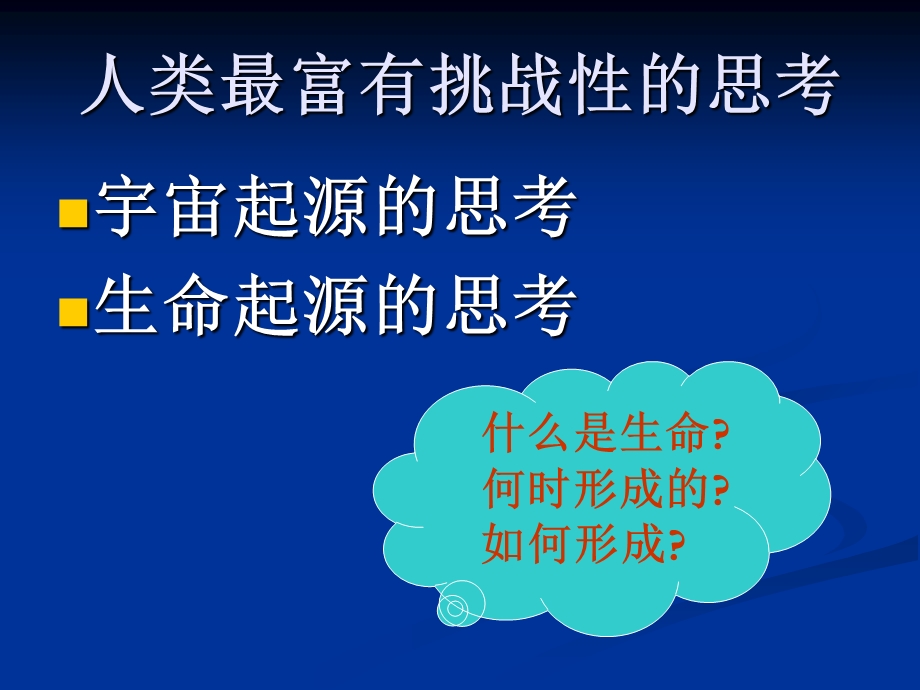 生命的起源与进化.ppt_第2页