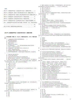 2005—二级建造师考试法律法规及相关知识历年考试真题及答案解析.doc