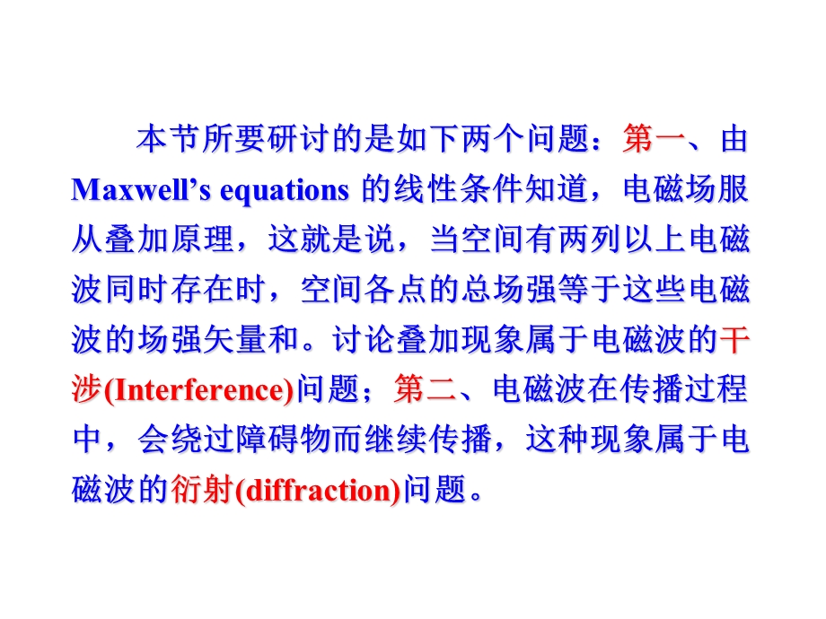 电磁波的干涉和衍射.ppt_第2页