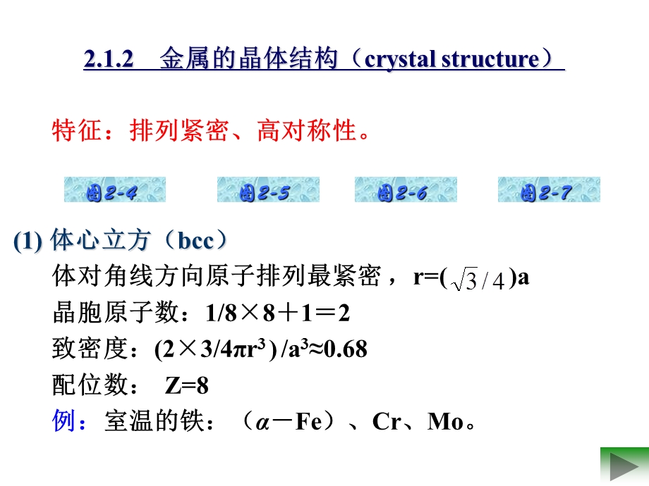 材料的组成和内部结构特征.ppt_第3页