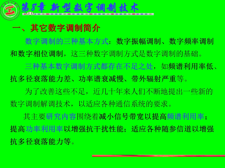 新型数字带通调制技术.ppt_第3页