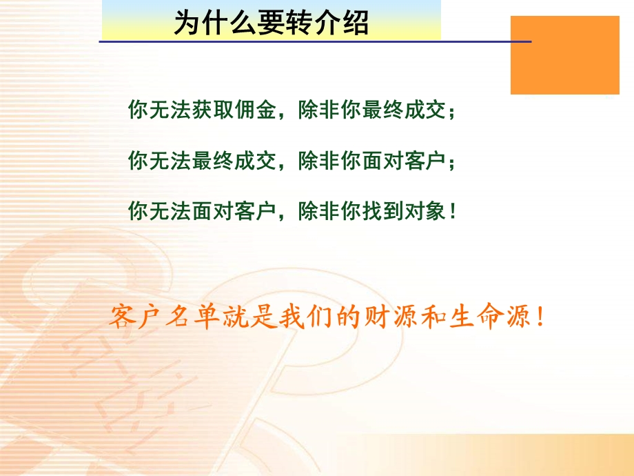 寿险事业长久的关键-转介绍(深圳).ppt_第3页