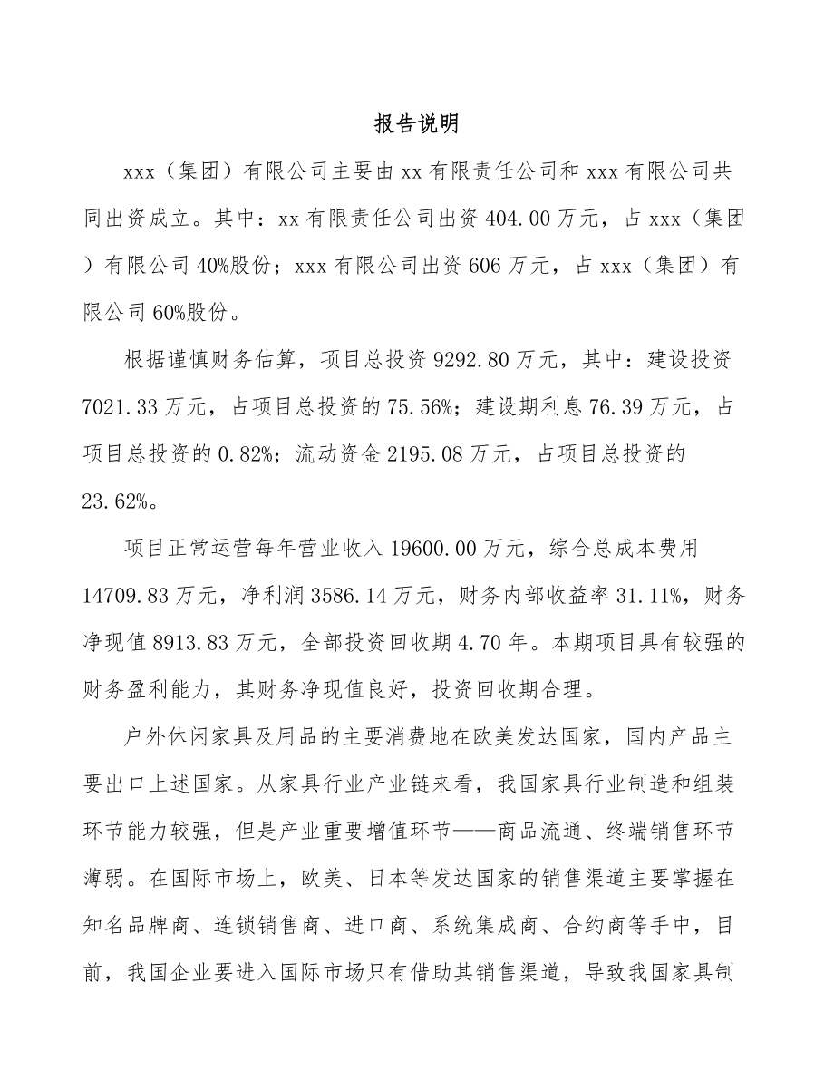 大渡口区关于成立智能家居公司可行性研究报告.docx_第2页