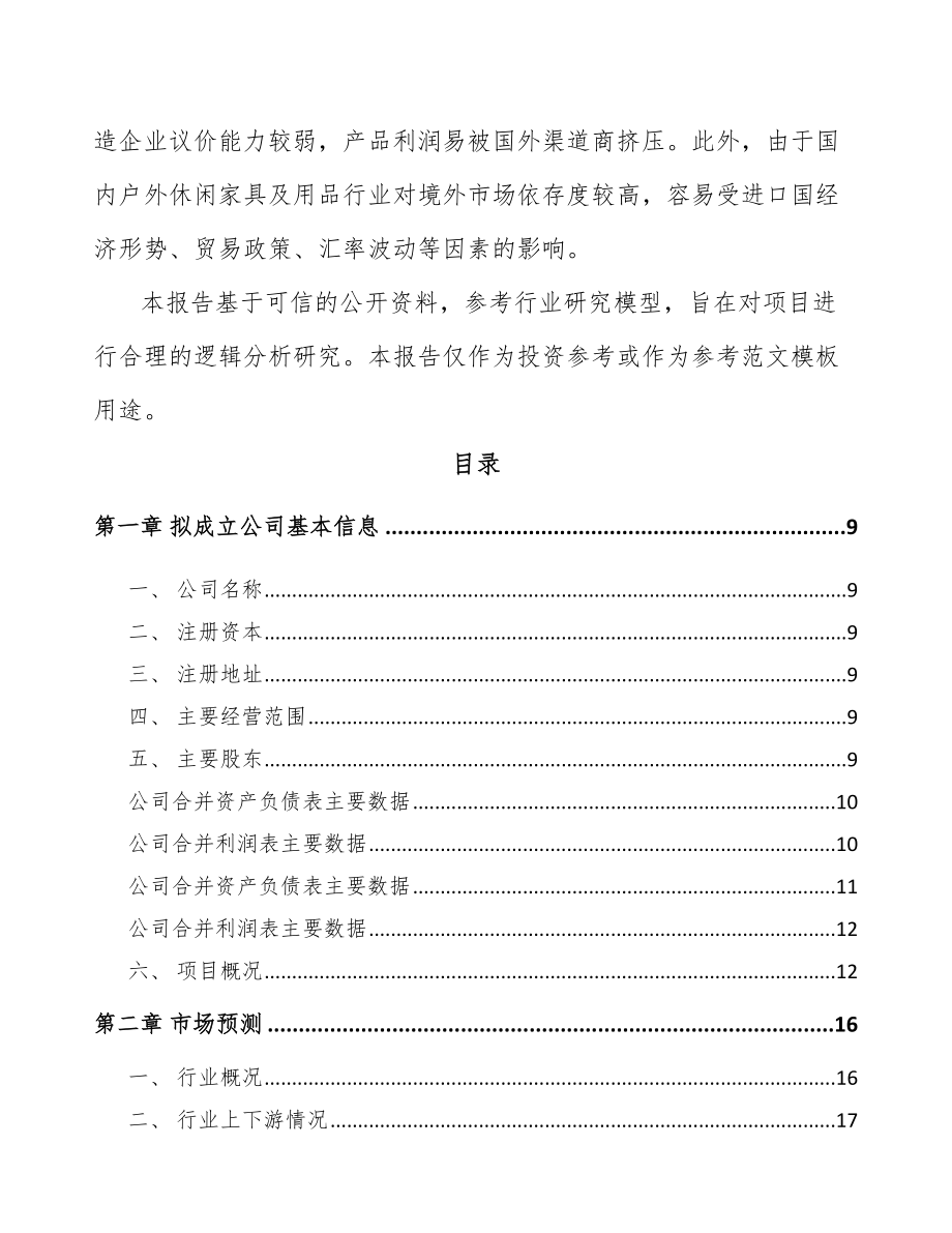 大渡口区关于成立智能家居公司可行性研究报告.docx_第3页