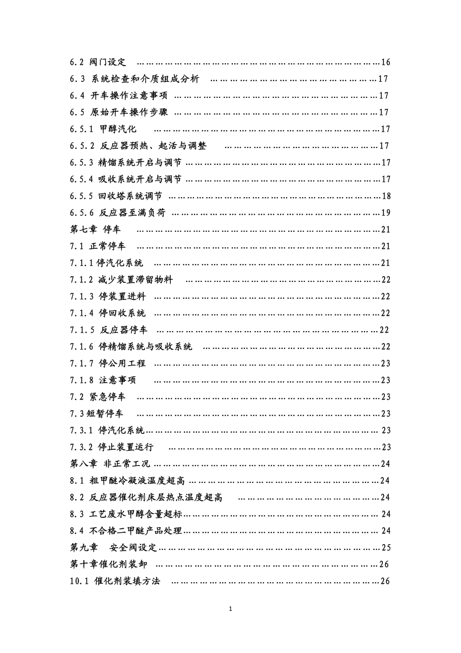 化工有限公司安全标准化安全操作规程.doc_第3页