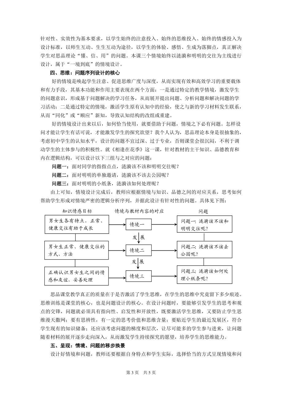 “一境到底”的情境设计与应用策略初探.doc_第3页