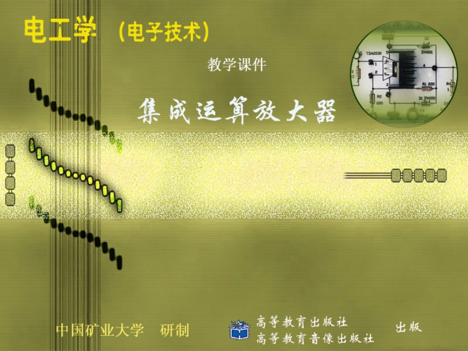 电工技术下教学课件第16章集成运算放大器.ppt_第1页