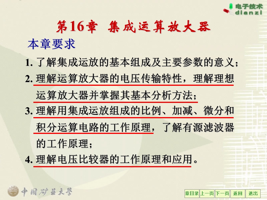 电工技术下教学课件第16章集成运算放大器.ppt_第3页