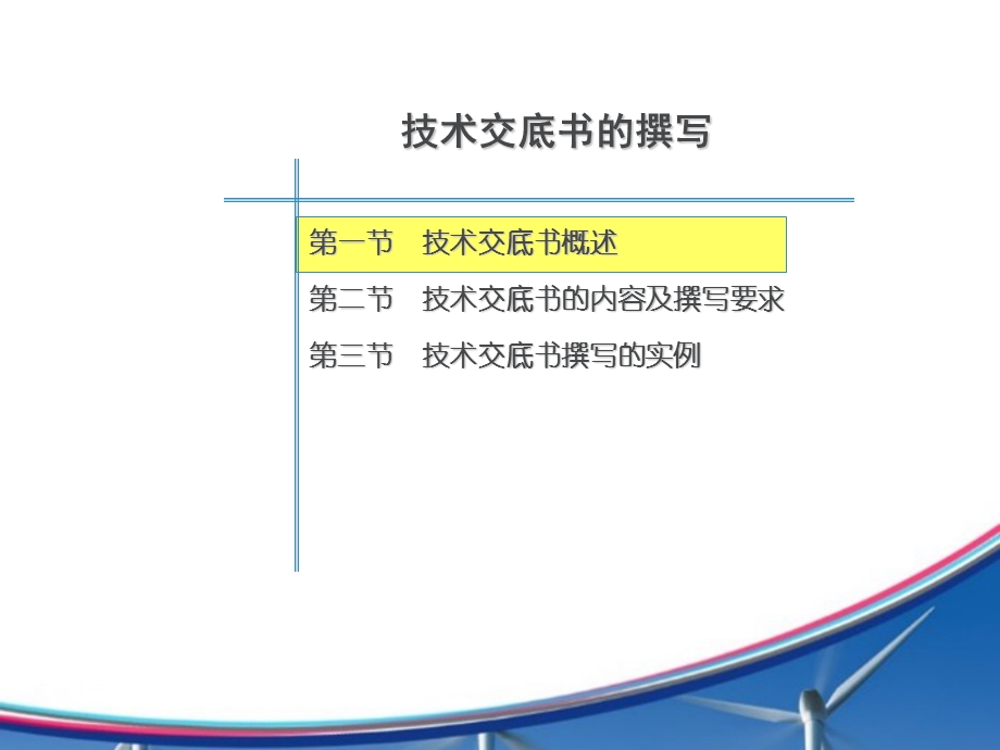 技术交底书的撰写.ppt_第2页