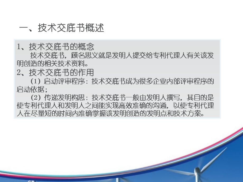 技术交底书的撰写.ppt_第3页