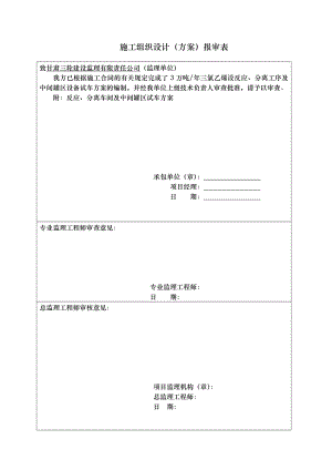 三氯乙烯设反应、分离工序及中间罐区设备试车方案化工单机试车方案.doc