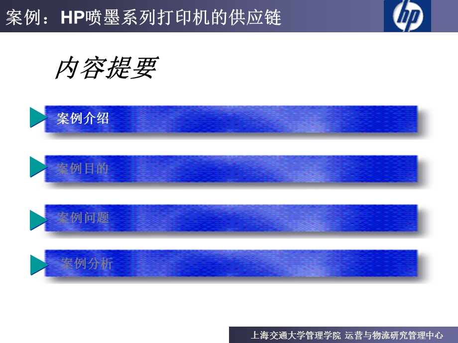 案例HP喷墨打印机的供应链.ppt_第3页