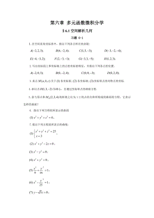 多元函数微积分学.doc