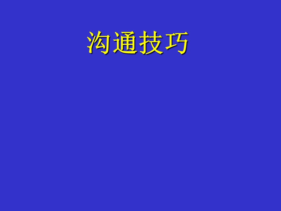 沟通的目的和原则.ppt_第2页