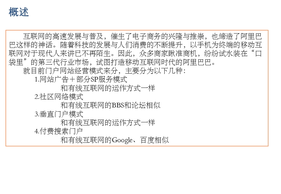 手机门户应用介绍.ppt_第3页