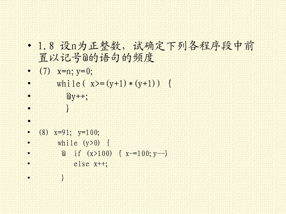 数据结构第一章习题答案.ppt_第2页