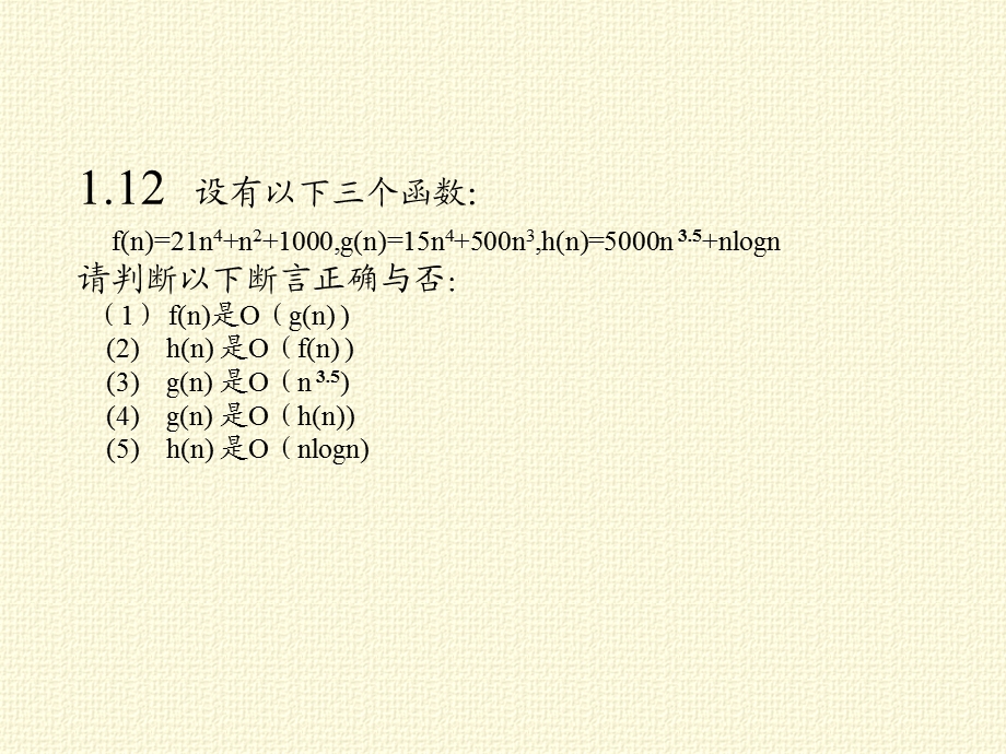 数据结构第一章习题答案.ppt_第3页