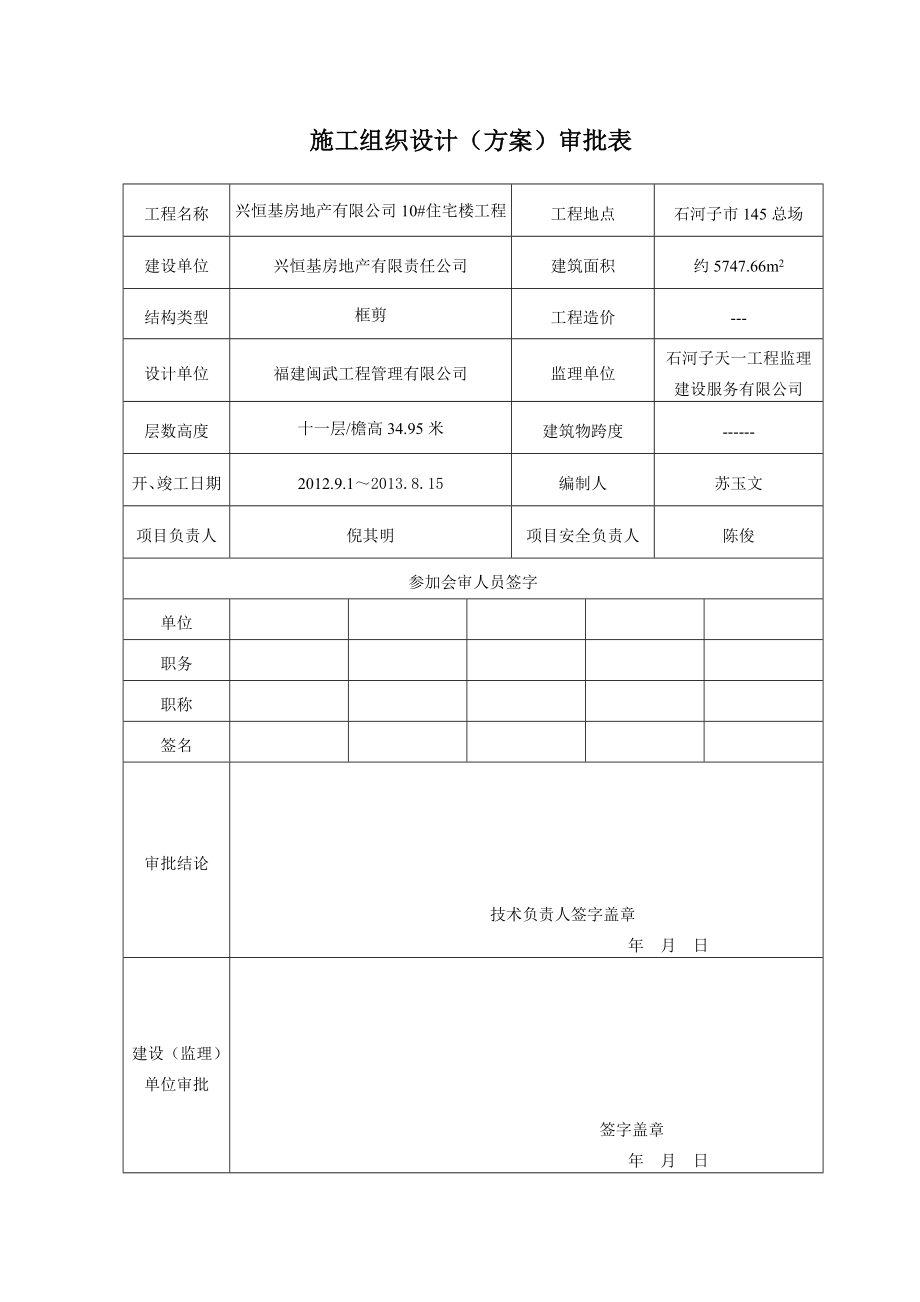 住宅楼工程基坑支护方案.doc_第3页