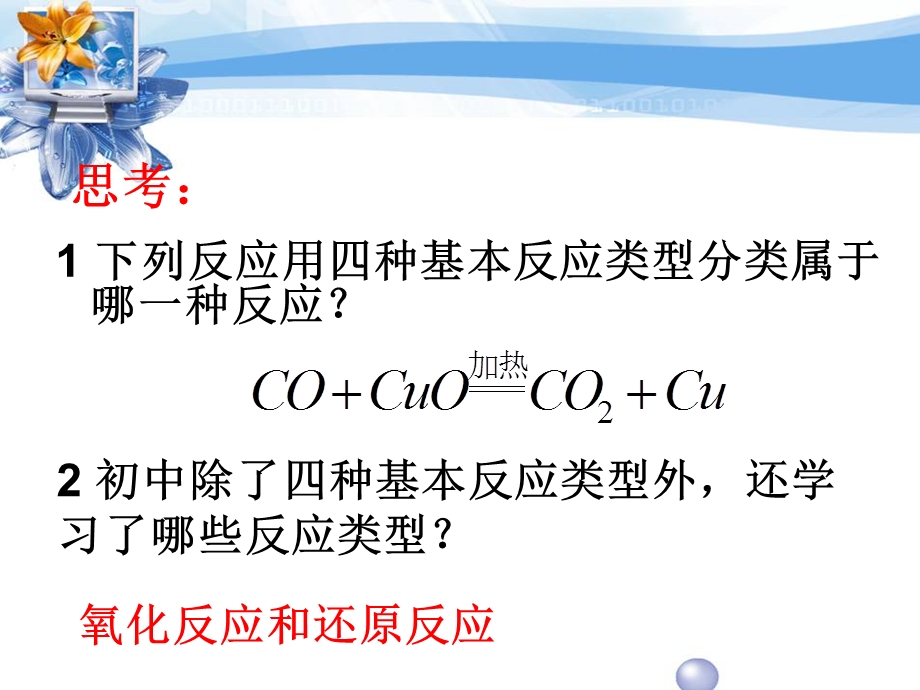 氧化还原反应第一课时.ppt_第3页