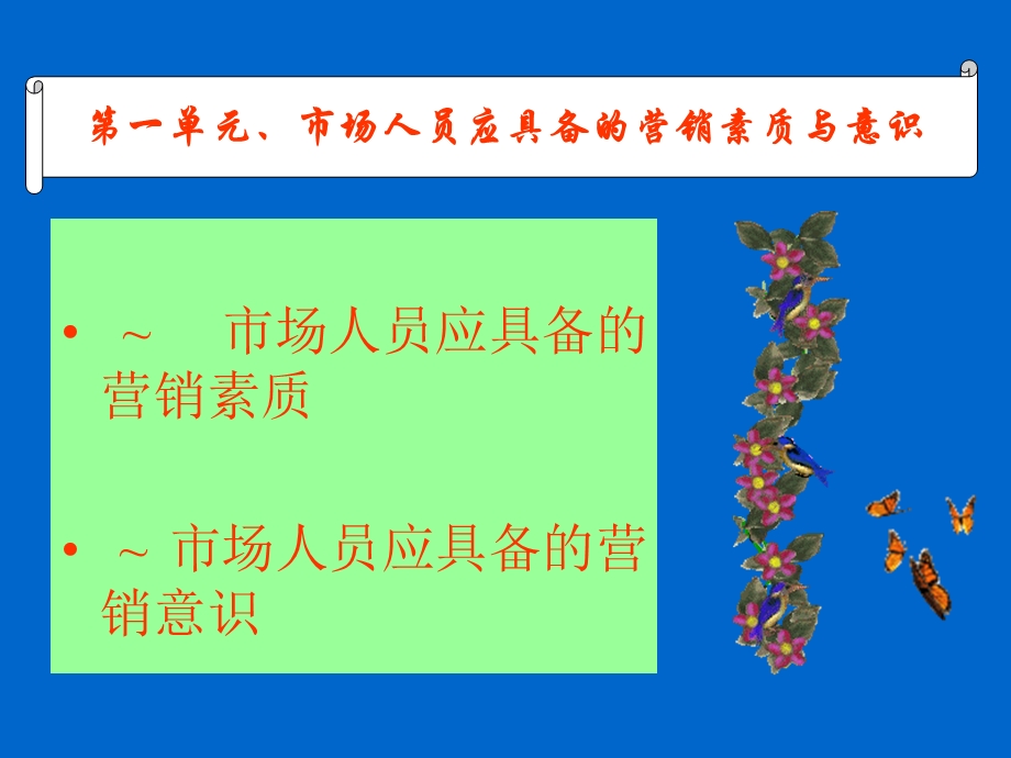 市场开拓与行销管理.ppt_第2页