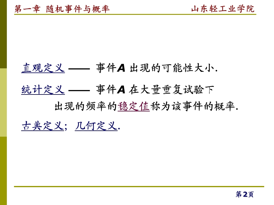 概率的定义及其确定方法.ppt_第2页