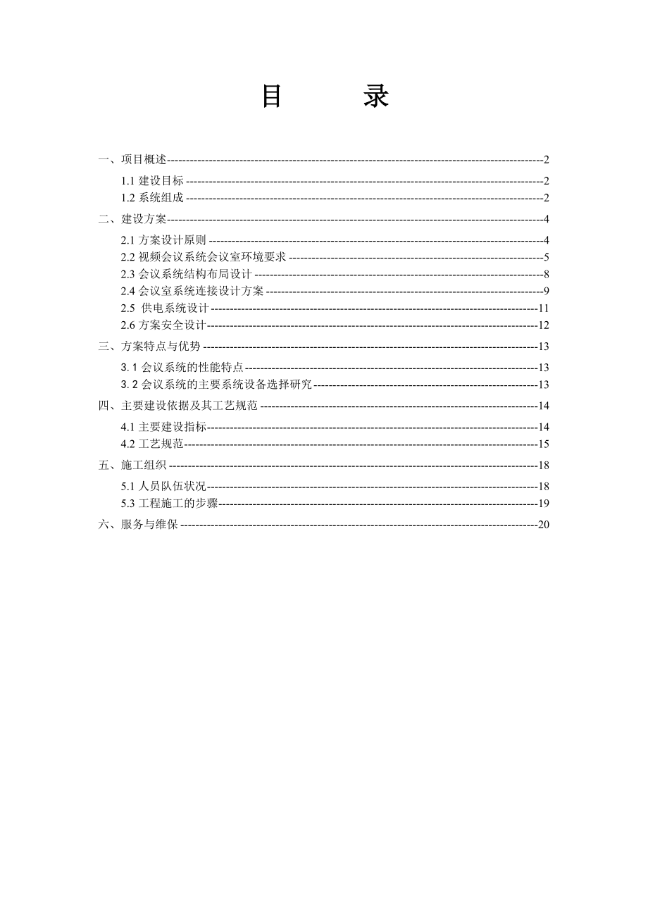 多功能会议室实施方案(完整版).docx_第2页