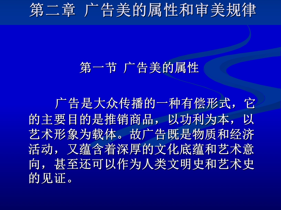 广告美的属性和审美规律.ppt_第1页