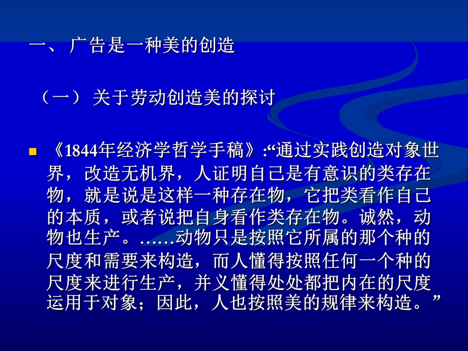 广告美的属性和审美规律.ppt_第2页