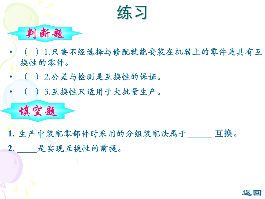 极限与配合的常用术语和定义.ppt_第2页