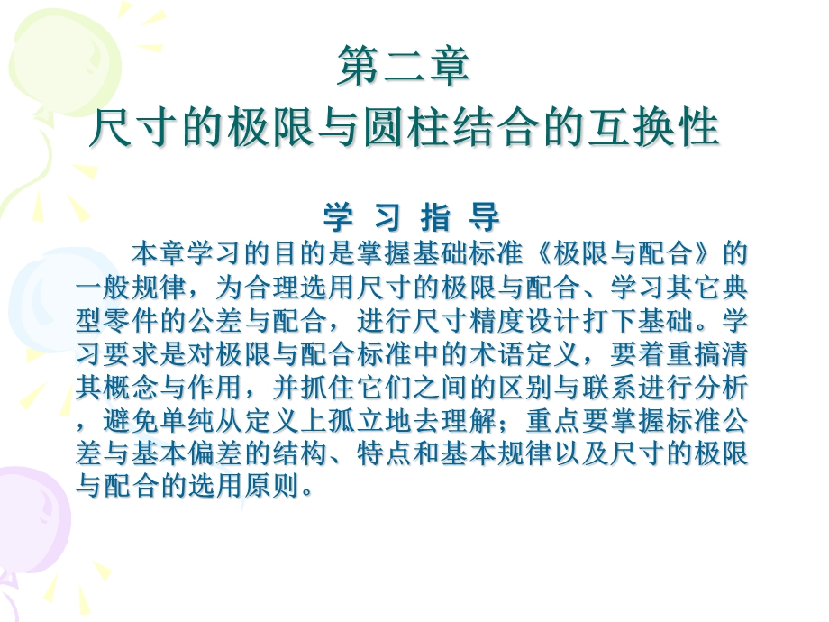 极限与配合的常用术语和定义.ppt_第3页