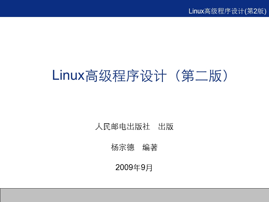 02第02章Linux下C语言开发工具.ppt_第1页