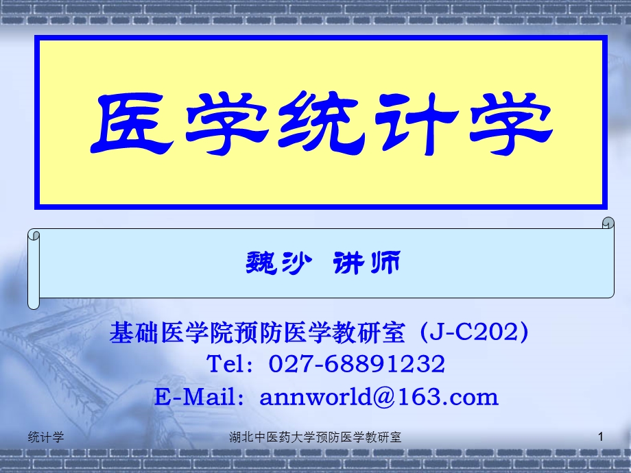 04随机变量、概率和概率分布2正态分布.ppt_第1页