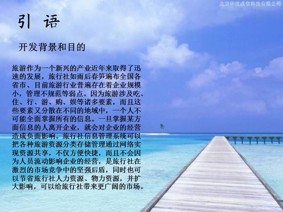 旅行社信息管理系统.ppt_第3页