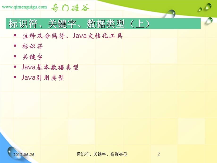 标识符关键字数据类型.ppt_第2页