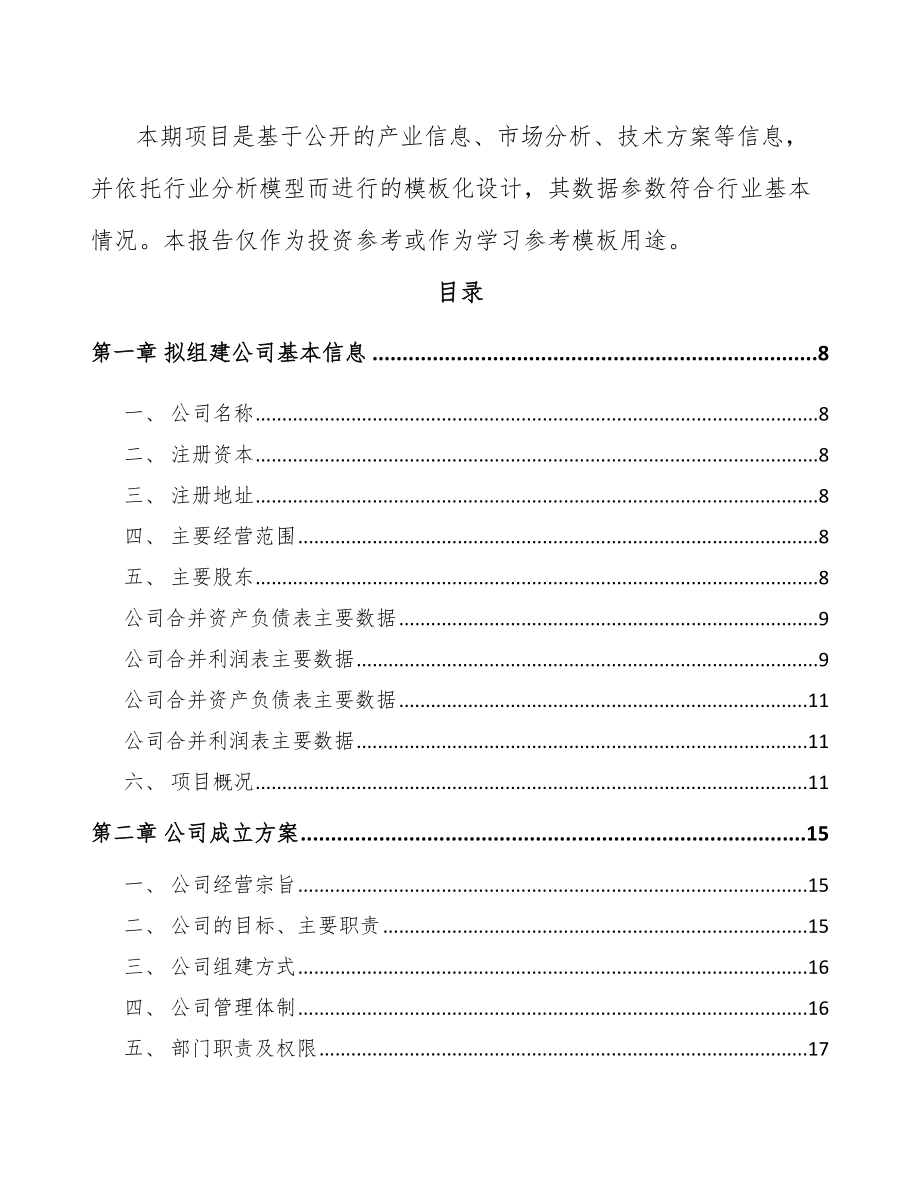 大庆关于成立纸塑复合包装袋公司可行性研究报告范文参考.docx_第3页