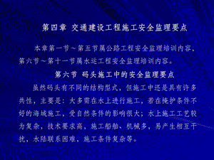 水运工程安全监理.ppt