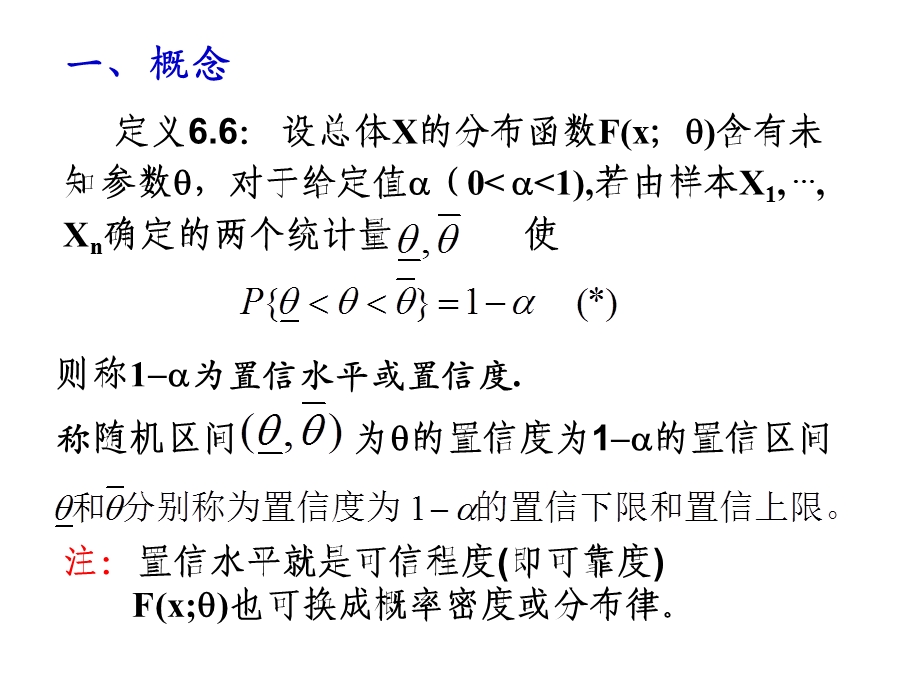 概率论课件参数的区间估计.ppt_第2页