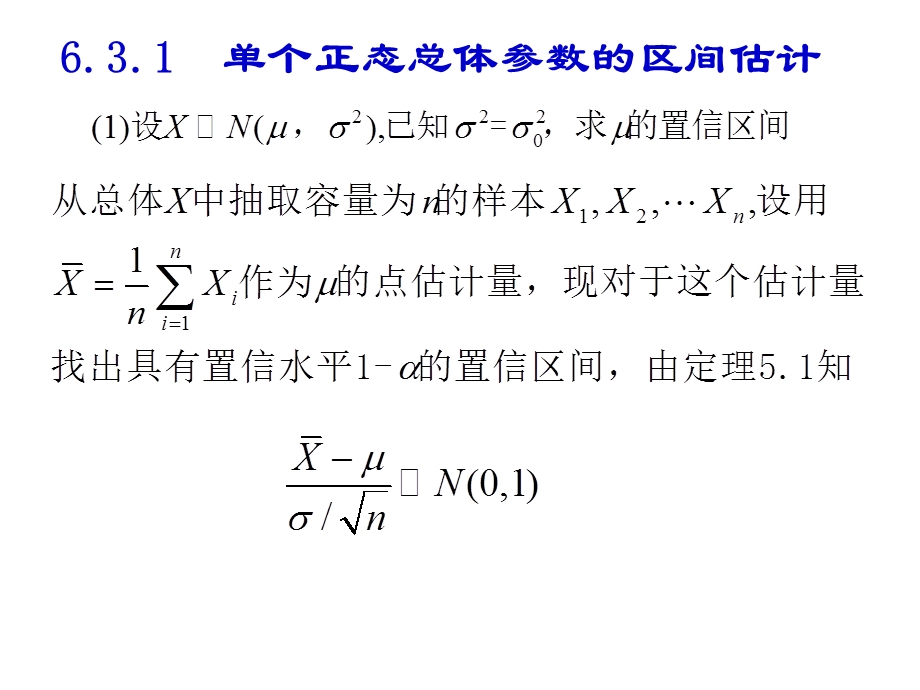 概率论课件参数的区间估计.ppt_第3页