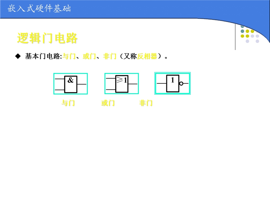 数字电路基础再次修正.ppt_第3页