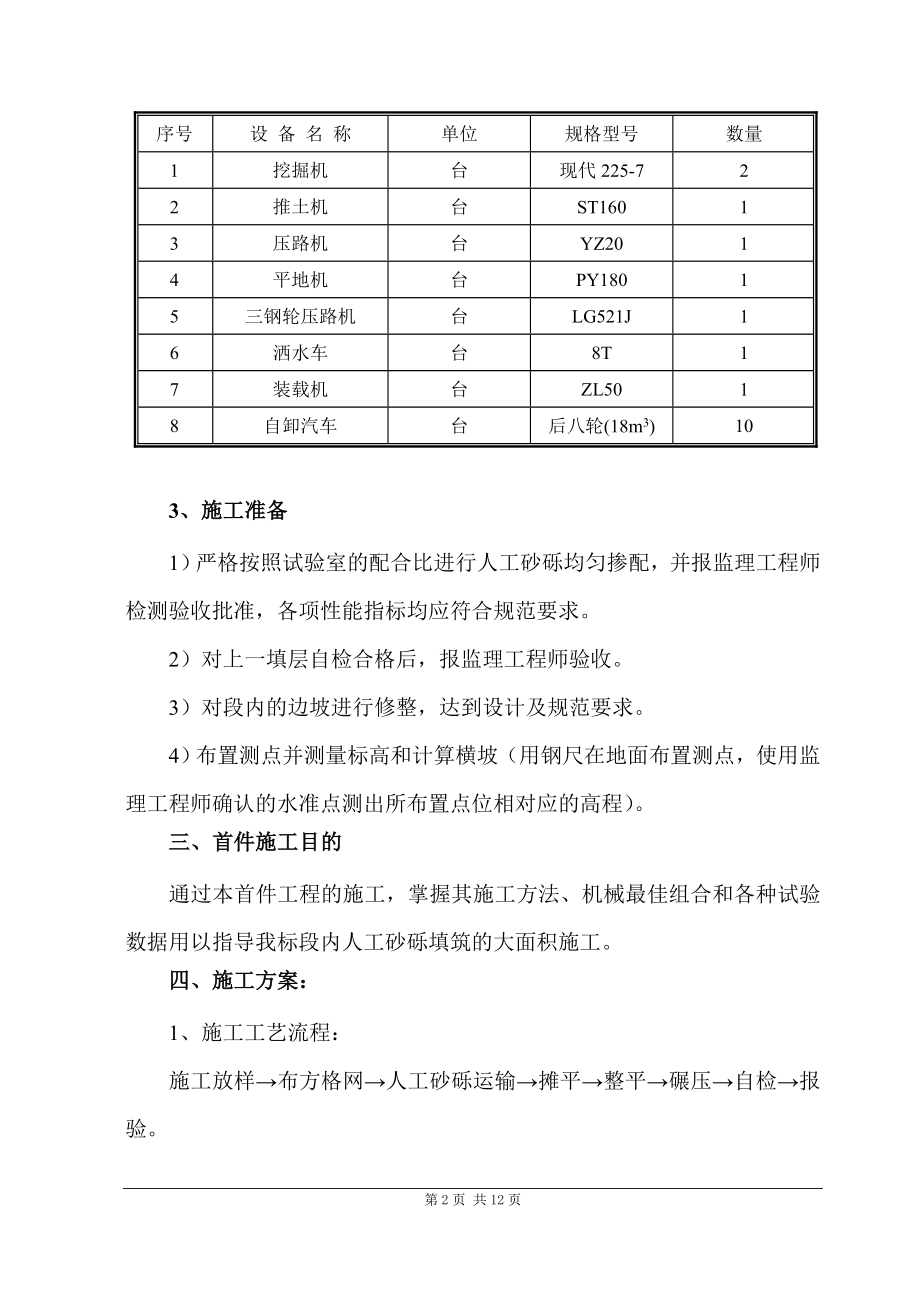 人工砂砾填筑首件施工方案.doc_第2页