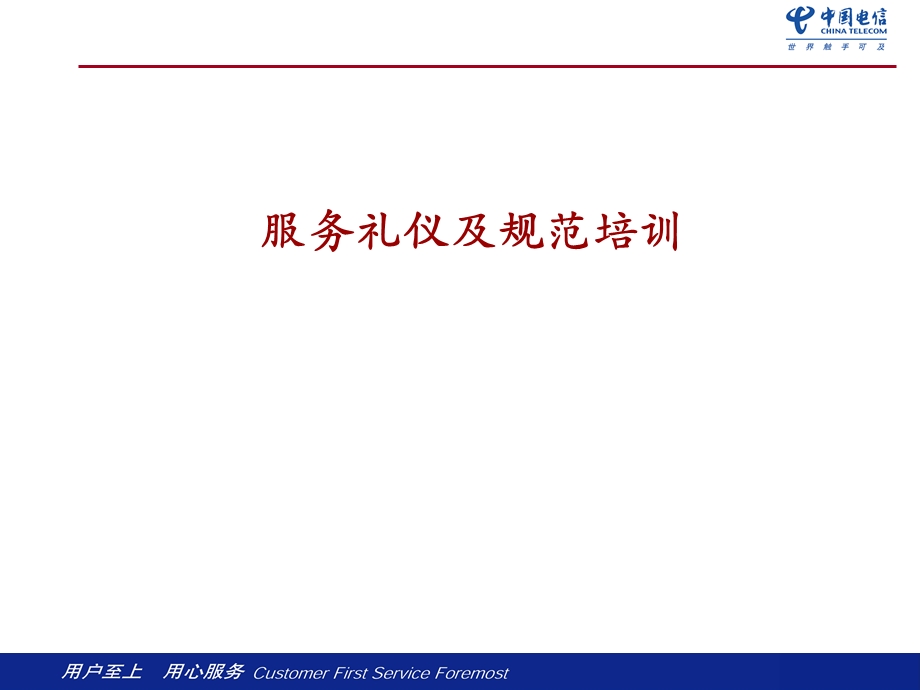 服务礼仪及规范培训.ppt_第1页