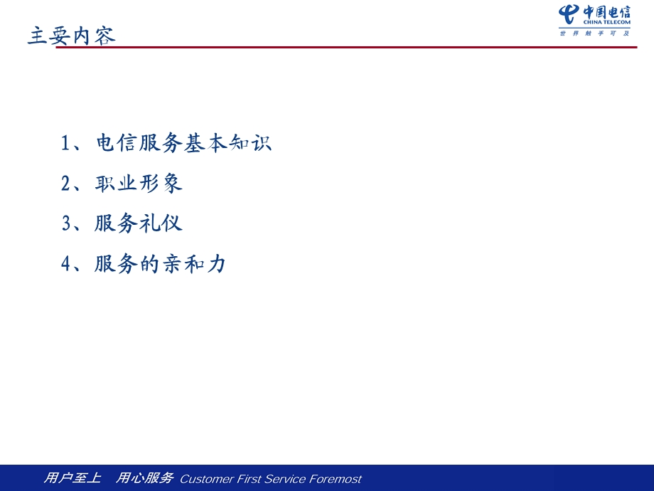 服务礼仪及规范培训.ppt_第2页