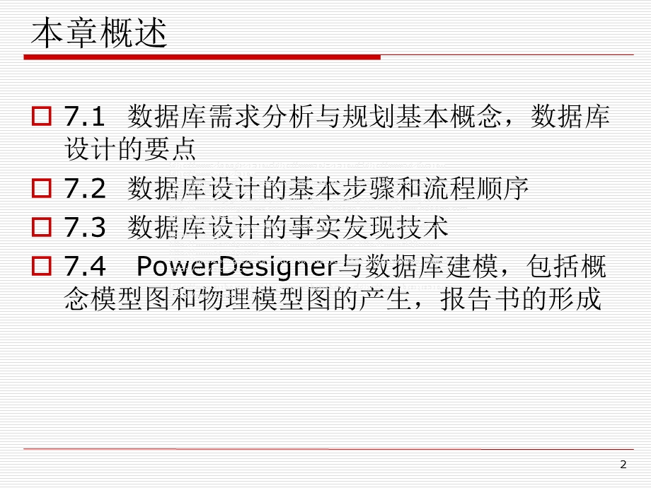 数据库需求分析与规划设计.ppt_第2页