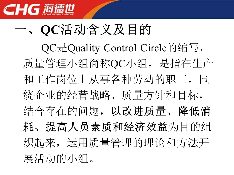 QC活动培训.ppt_第3页