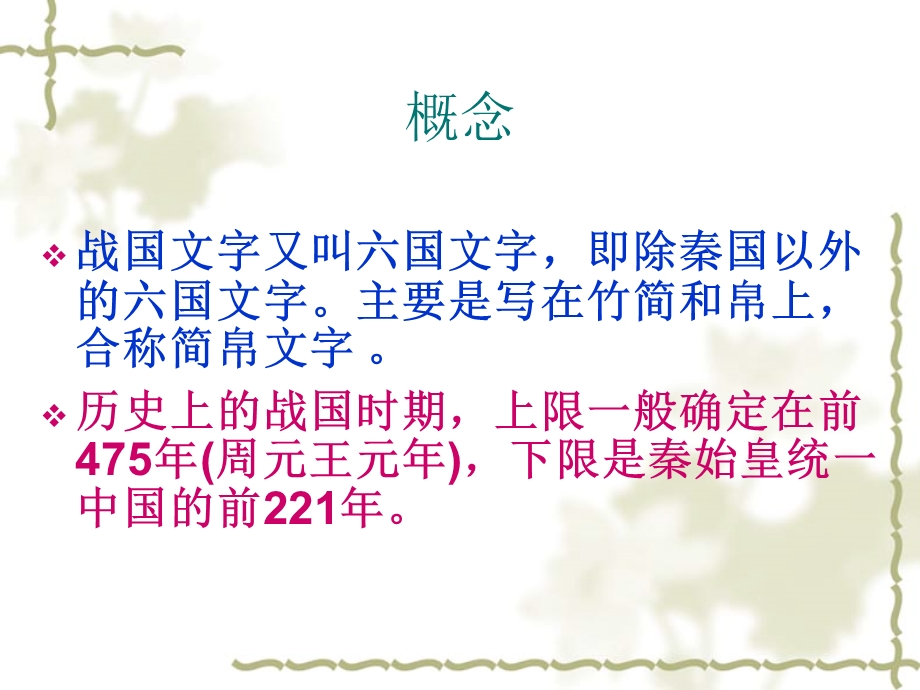 汉字演变之战国文字.ppt_第2页