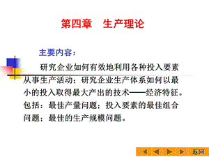 微观经济学教案.ppt