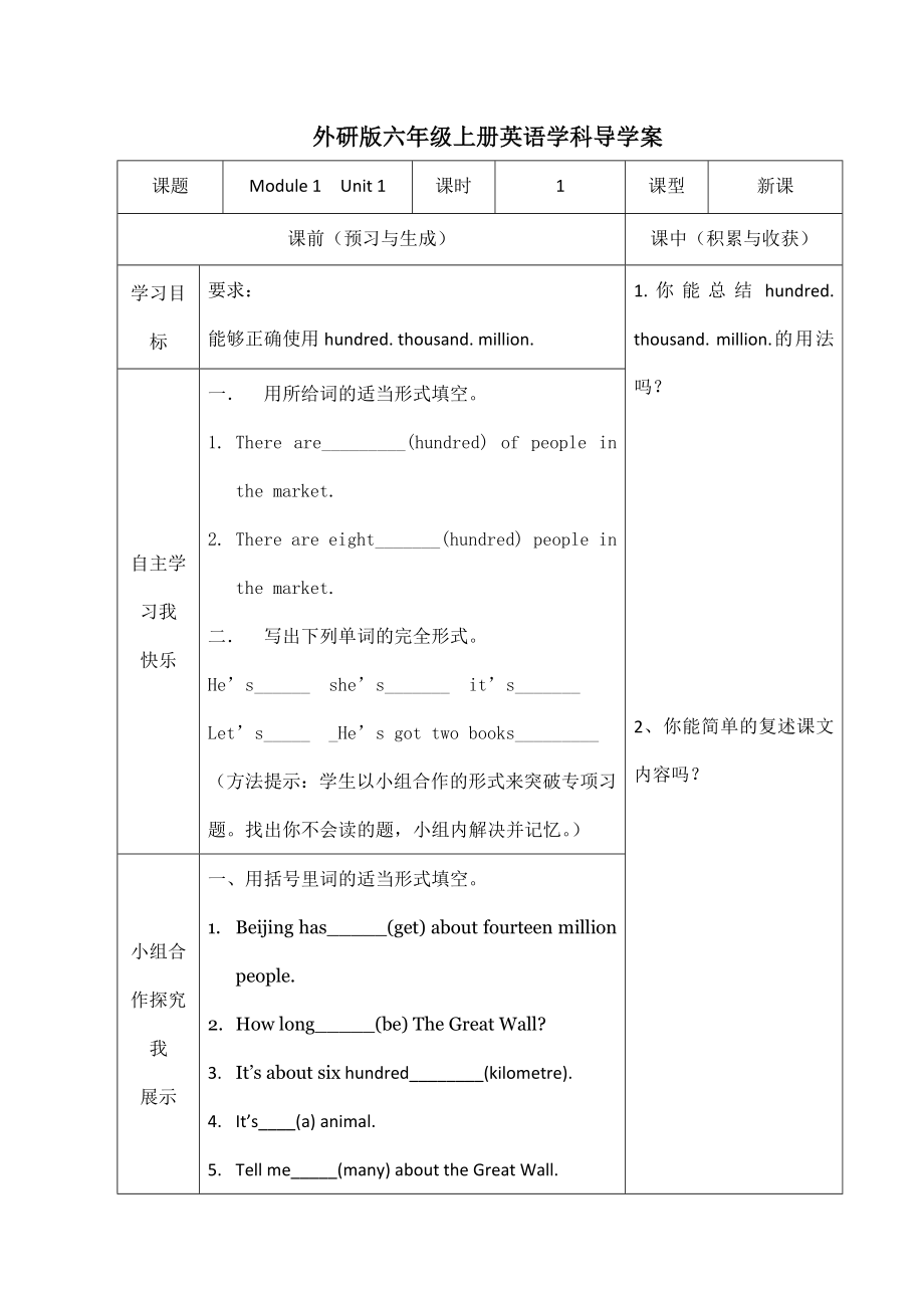 外研版六年级上册英语导学案(全册).doc_第1页