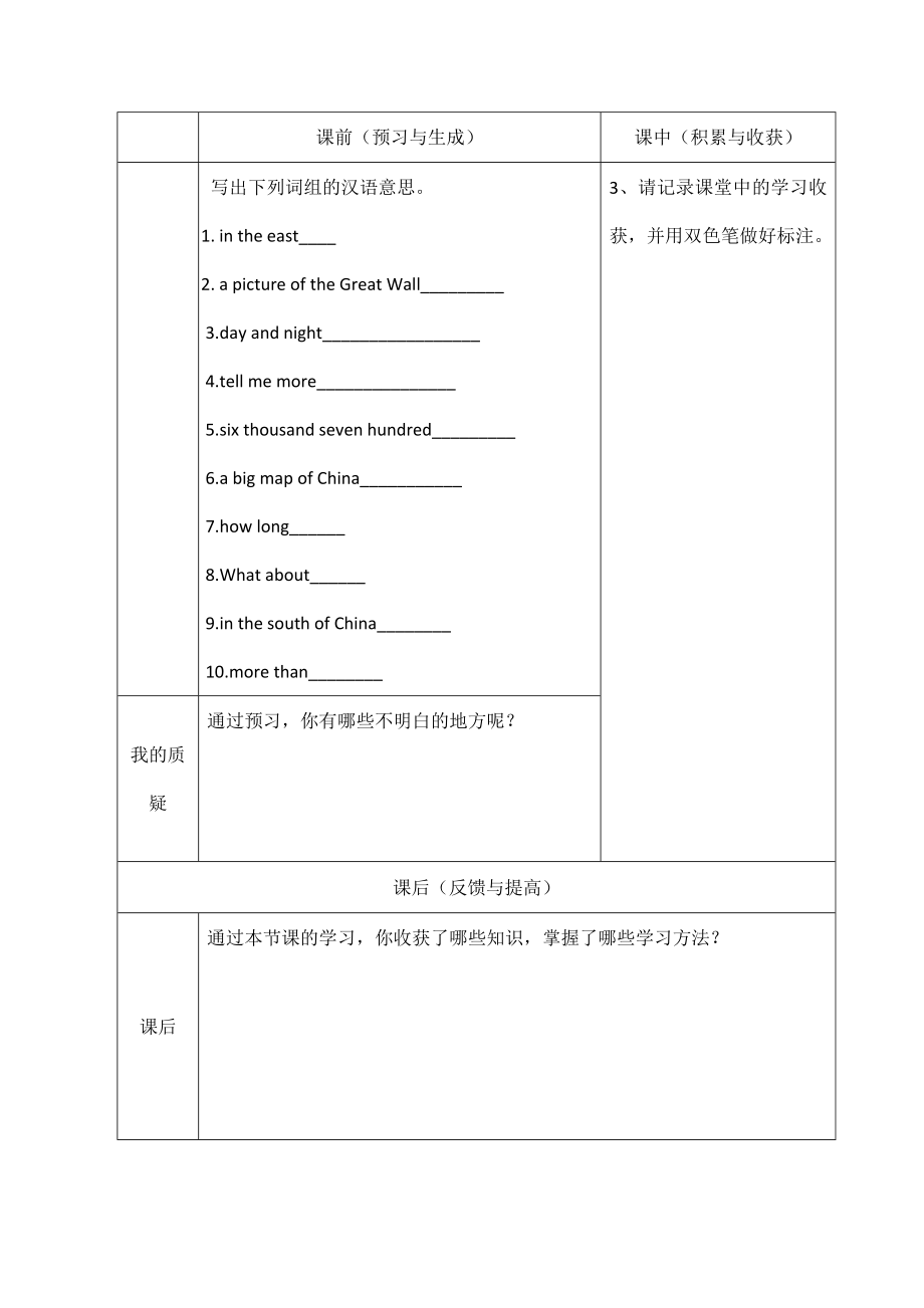 外研版六年级上册英语导学案(全册).doc_第2页