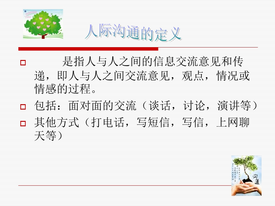 护士沟通在技巧.ppt_第3页